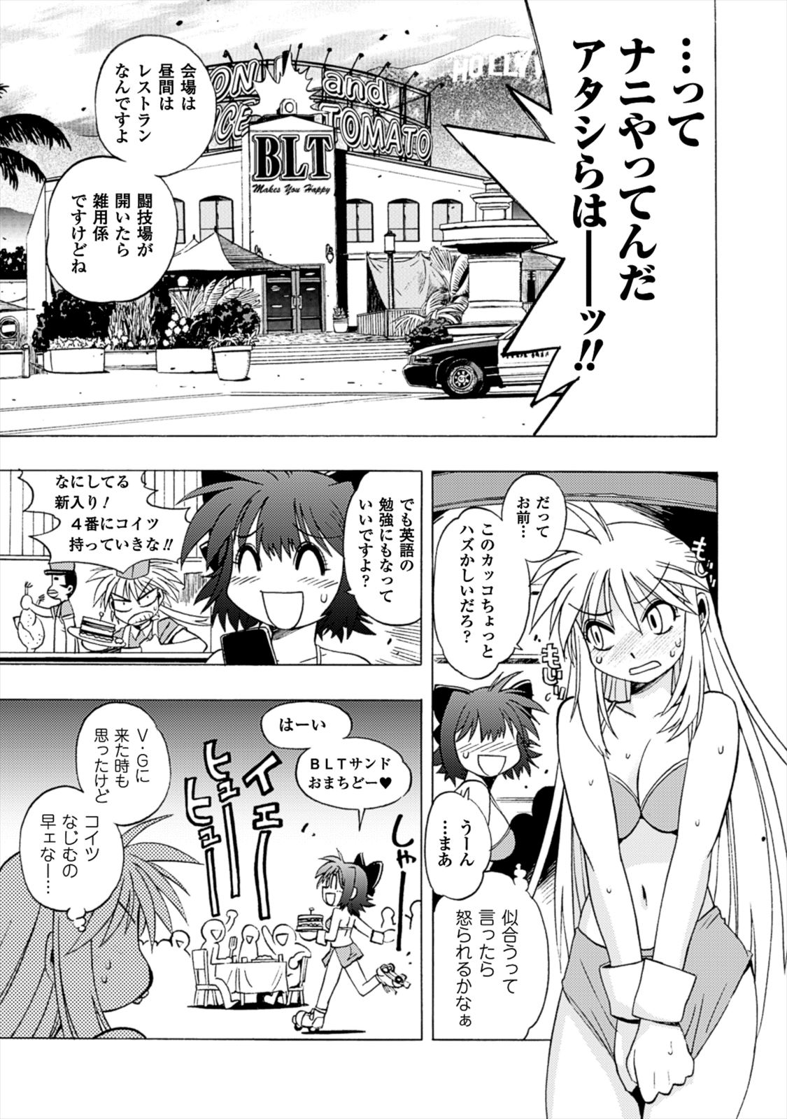Wrestle Idol Vol 2 Page 119