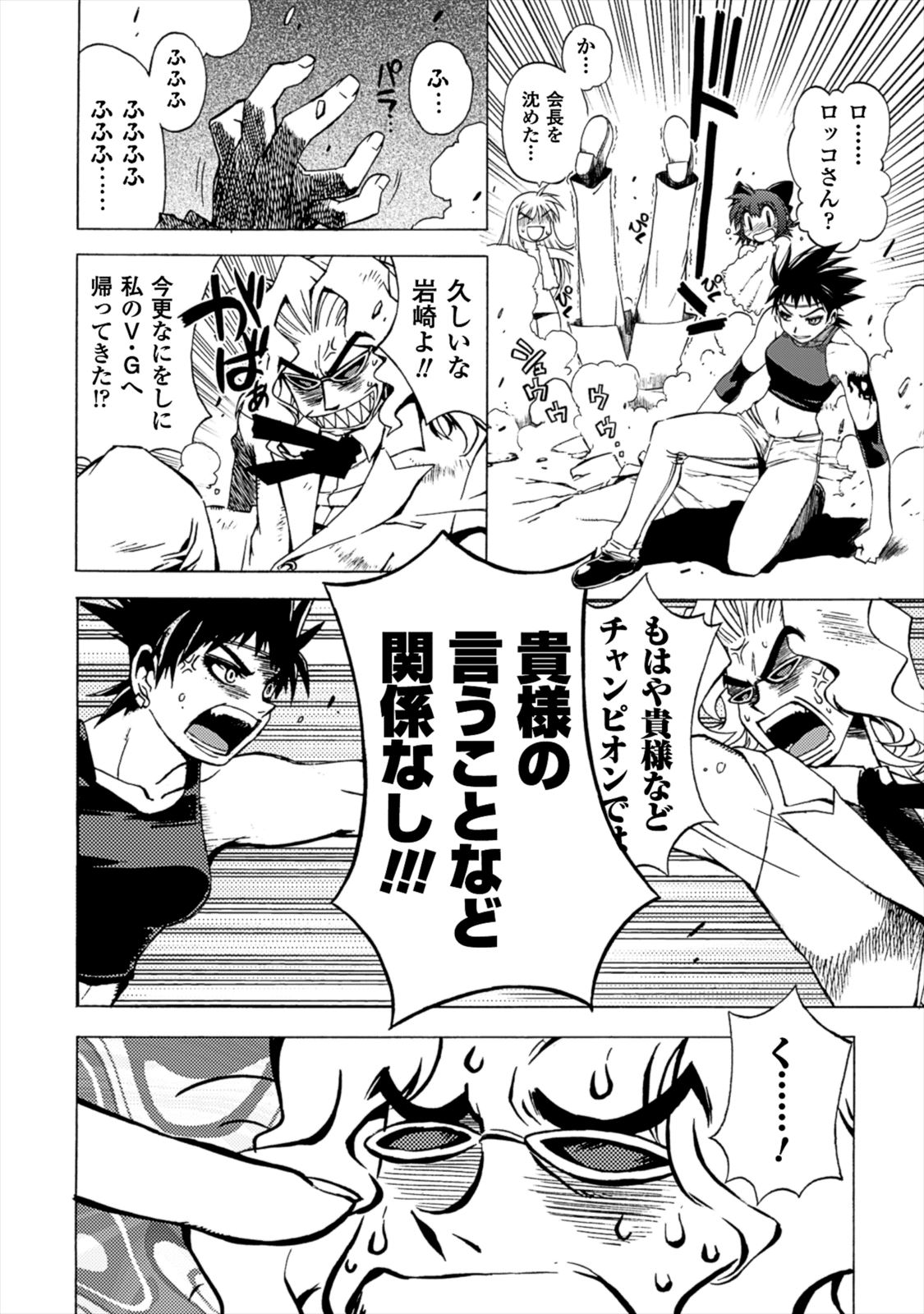 Wrestle Idol Vol 2 Page 12