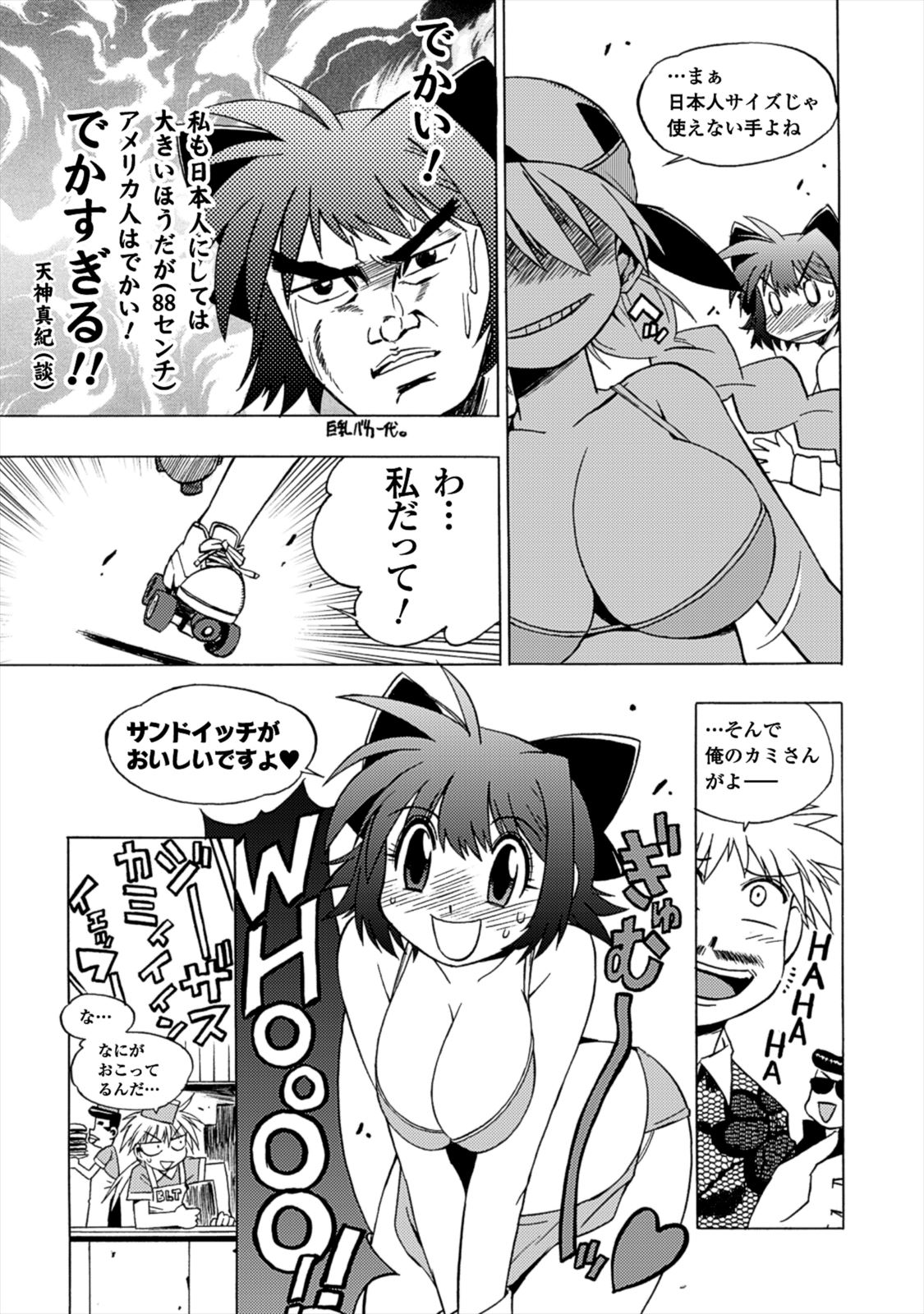 Wrestle Idol Vol 2 Page 121