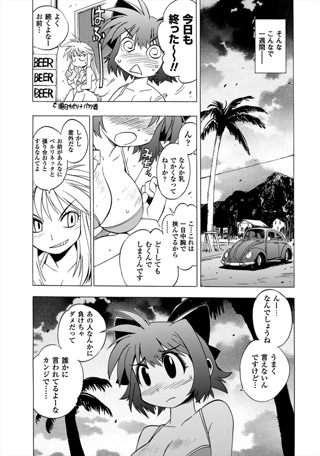 Wrestle Idol Vol 2 Page 122