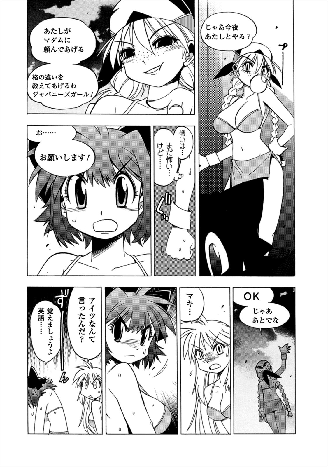Wrestle Idol Vol 2 Page 123