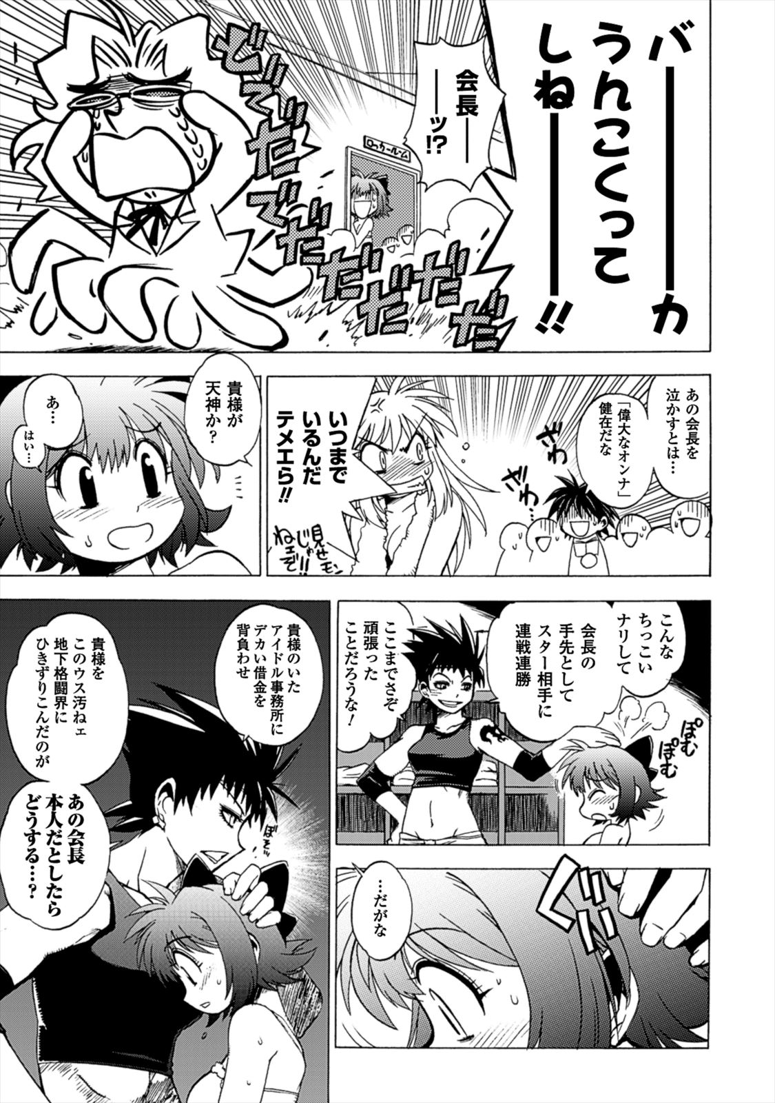 Wrestle Idol Vol 2 Page 13