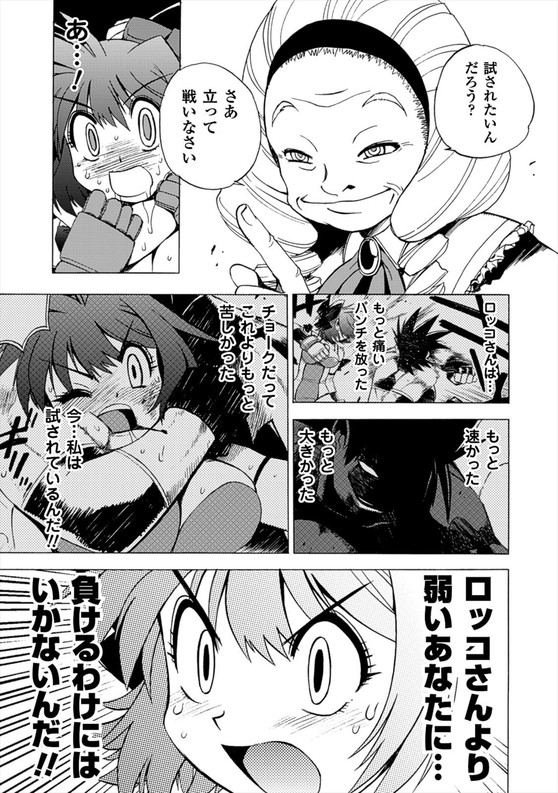Wrestle Idol Vol 2 Page 131