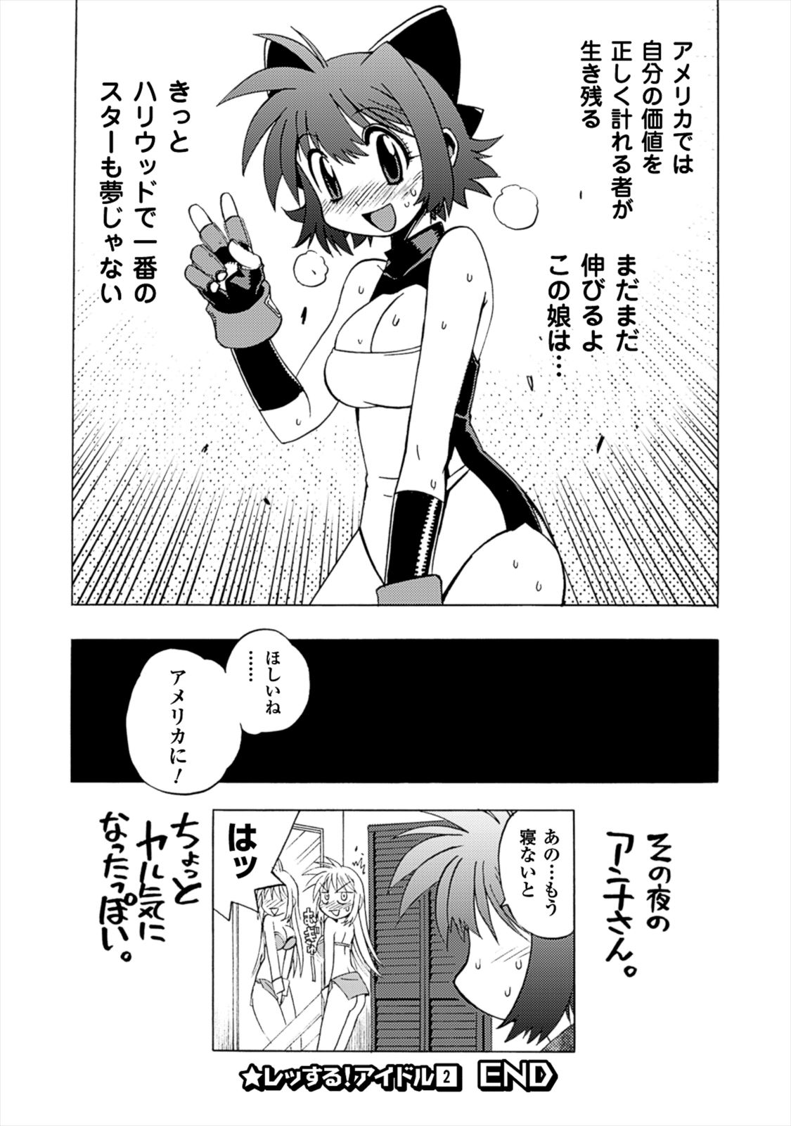 Wrestle Idol Vol 2 Page 138