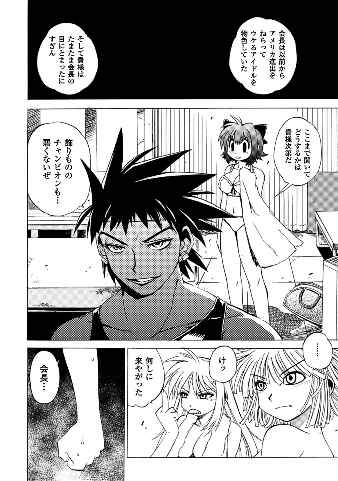 Wrestle Idol Vol 2 Page 14