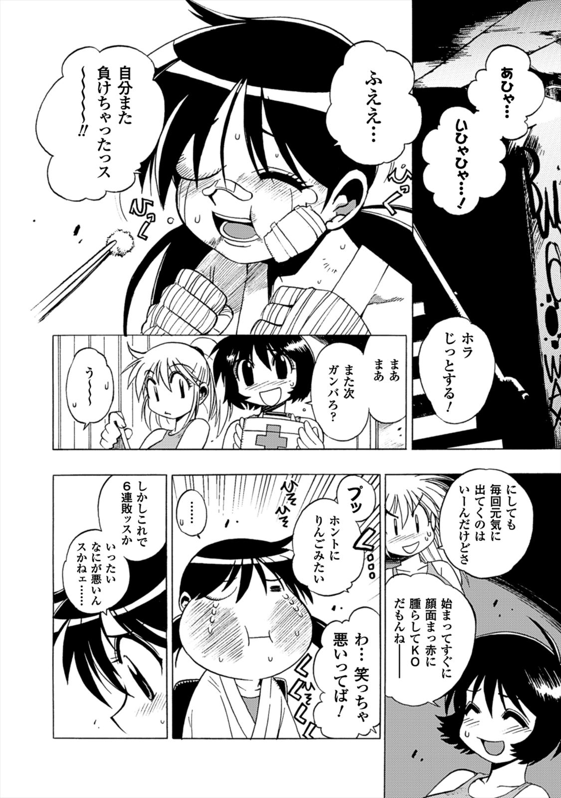 Wrestle Idol Vol 2 Page 142