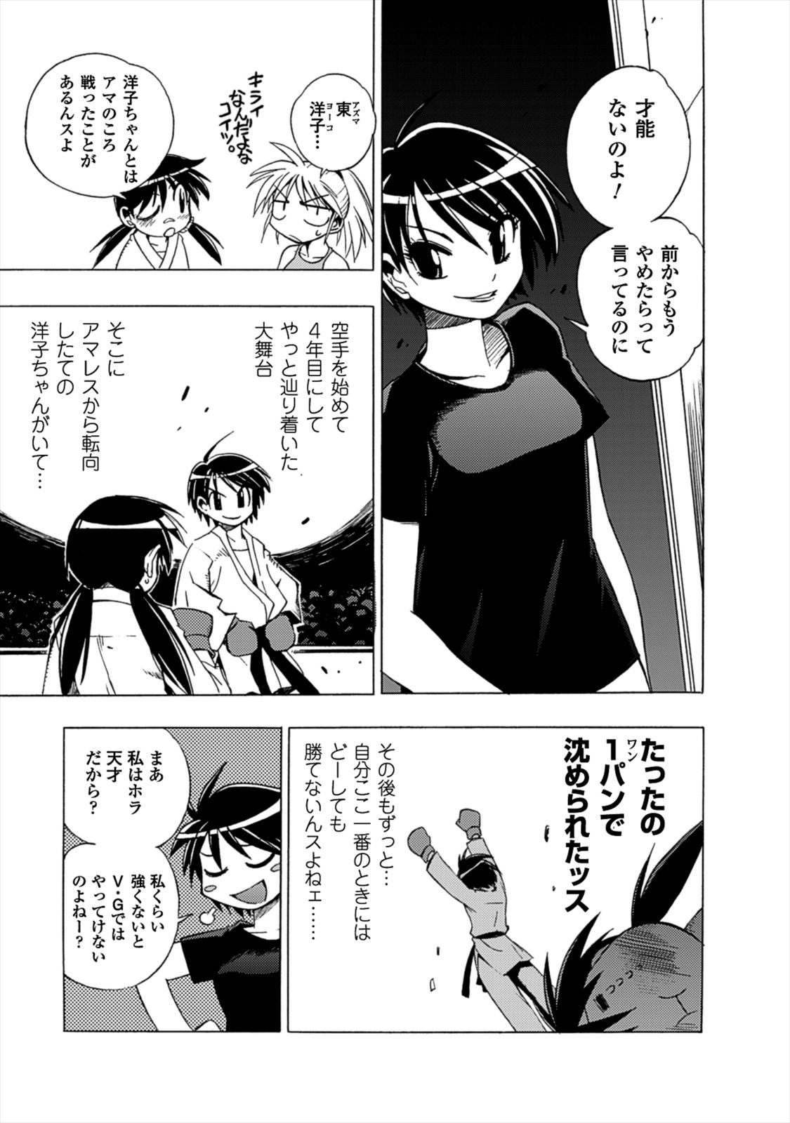 Wrestle Idol Vol 2 Page 143
