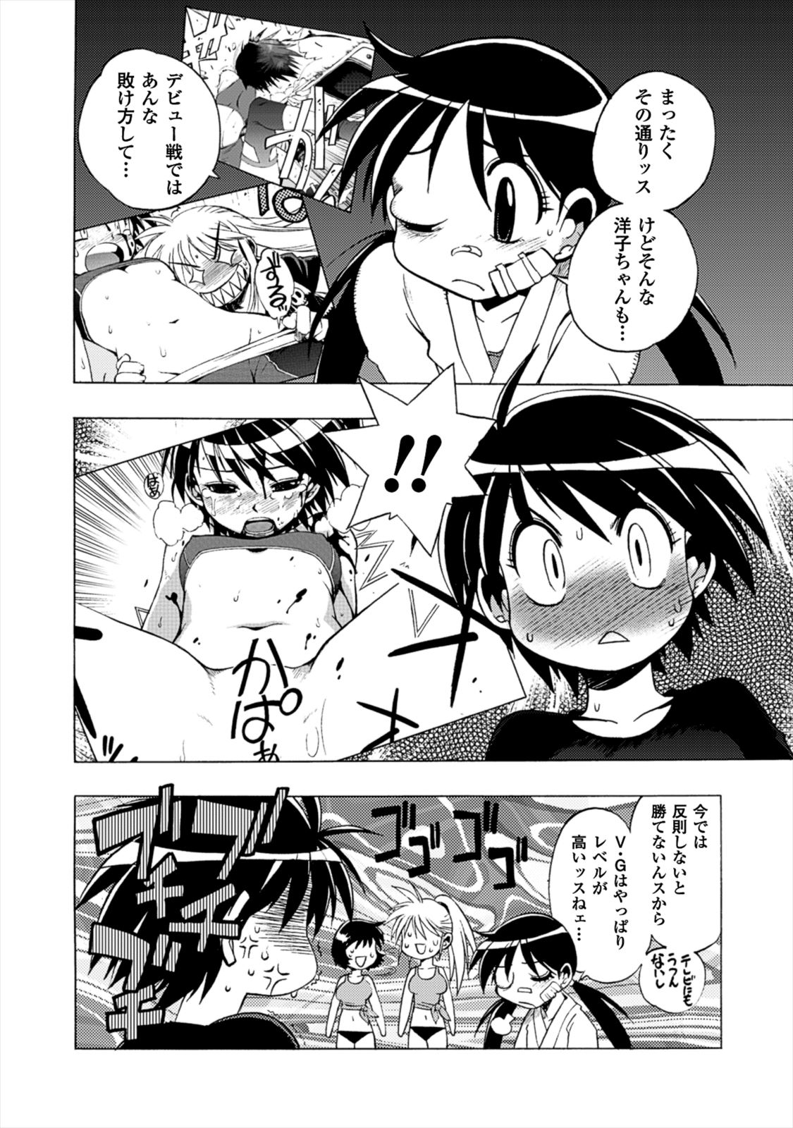 Wrestle Idol Vol 2 Page 144