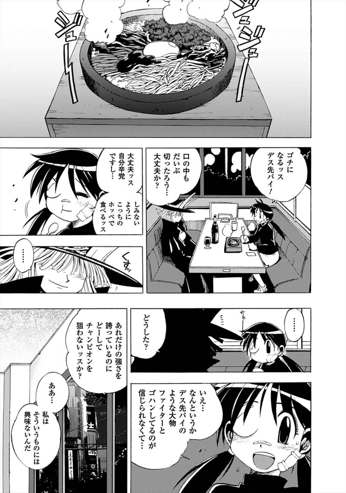 Wrestle Idol Vol 2 Page 147