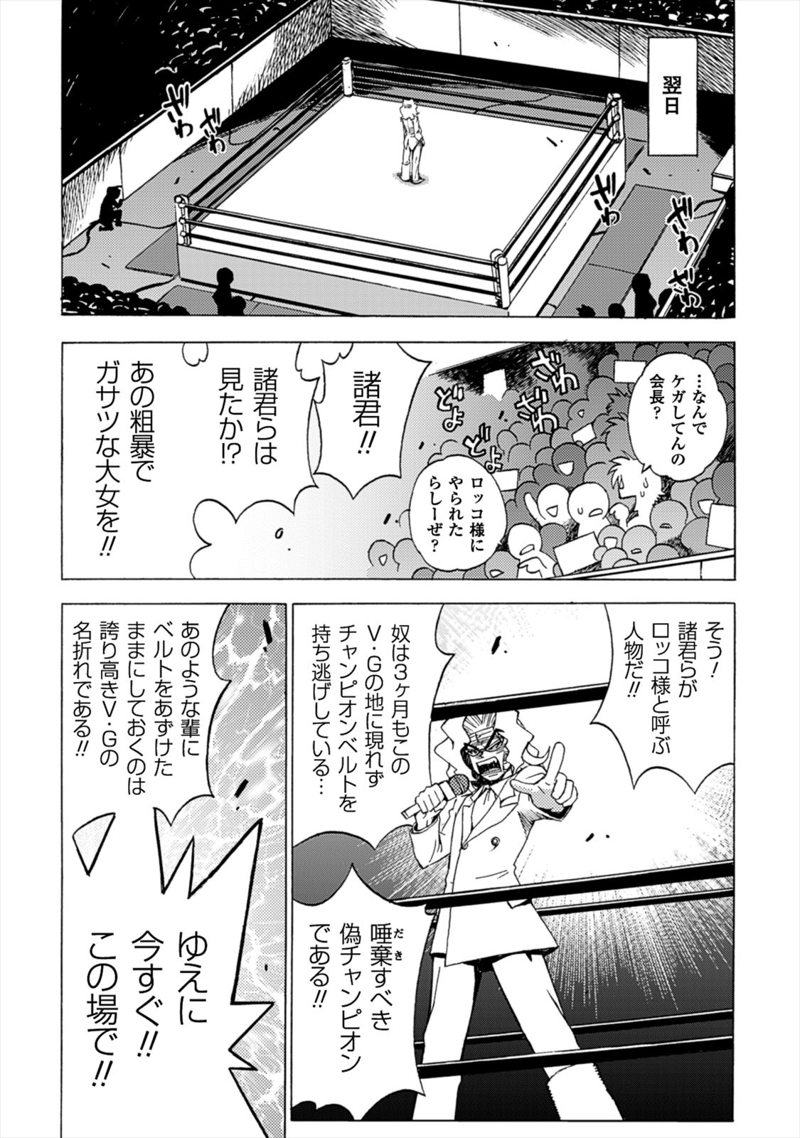 Wrestle Idol Vol 2 Page 15