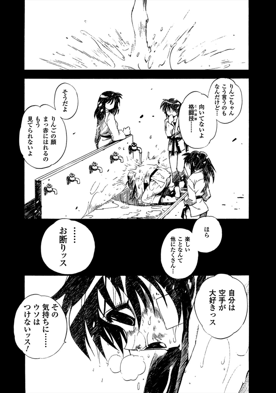 Wrestle Idol Vol 2 Page 153