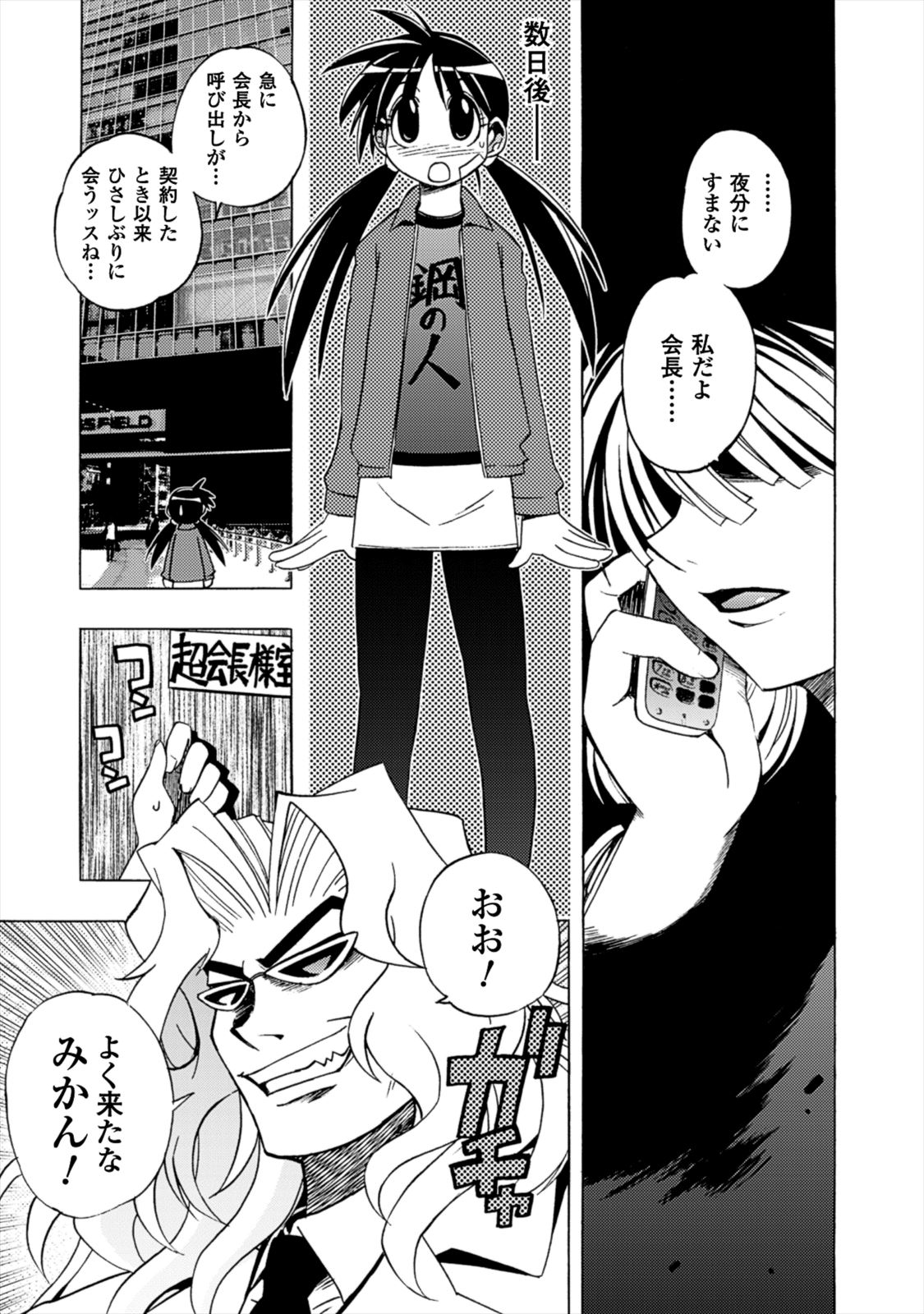Wrestle Idol Vol 2 Page 155