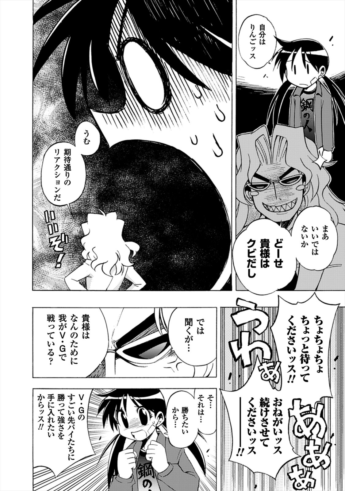 Wrestle Idol Vol 2 Page 156