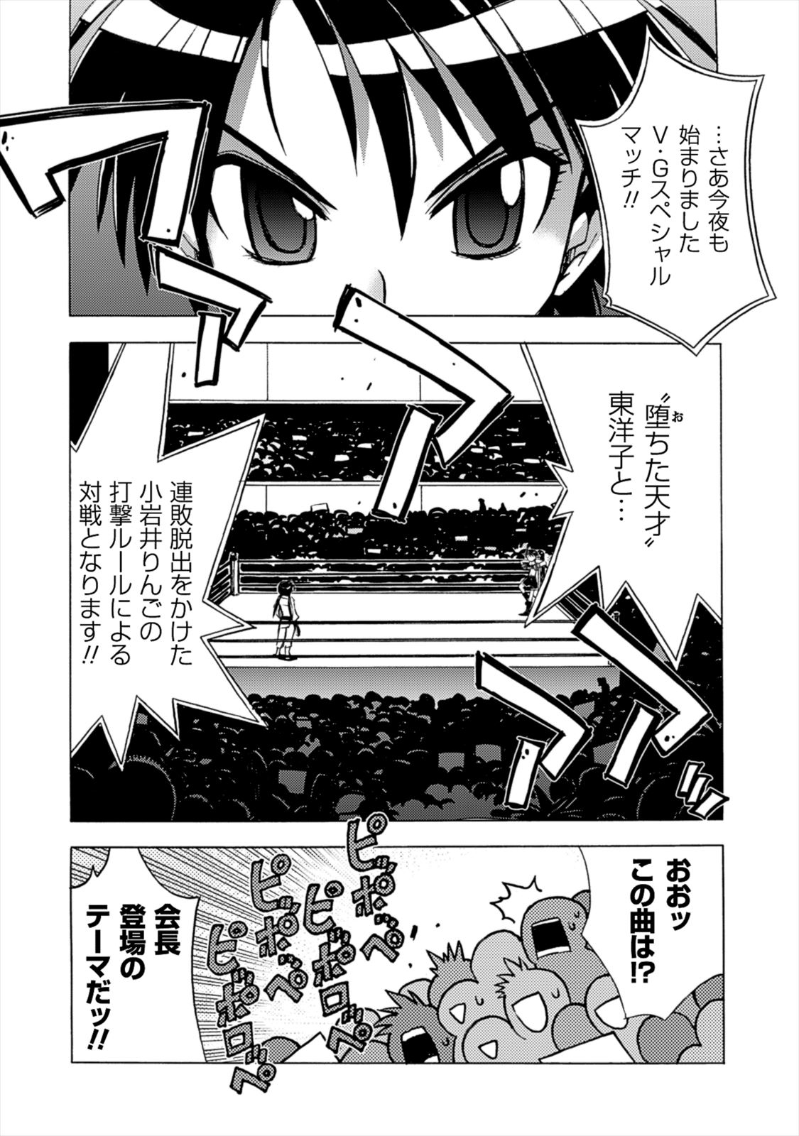 Wrestle Idol Vol 2 Page 158