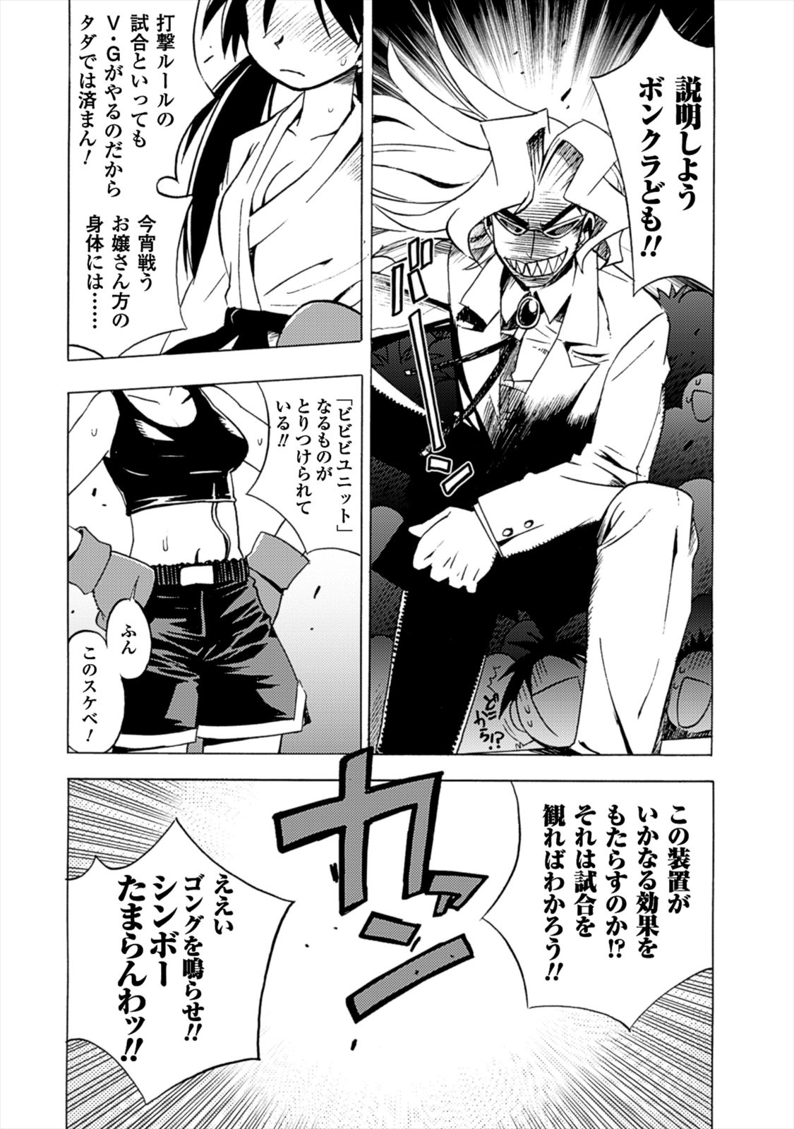 Wrestle Idol Vol 2 Page 159
