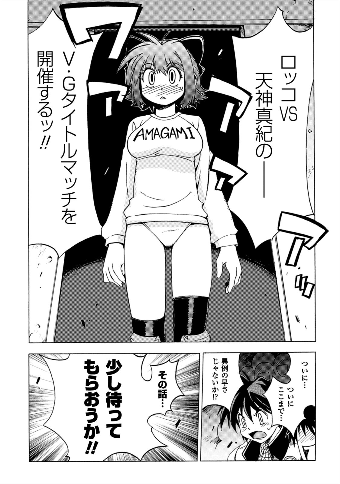 Wrestle Idol Vol 2 Page 16