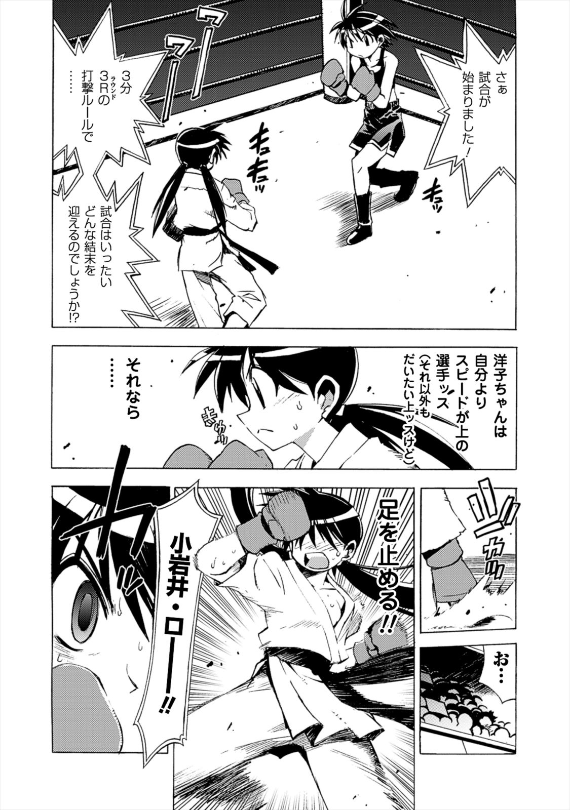 Wrestle Idol Vol 2 Page 160