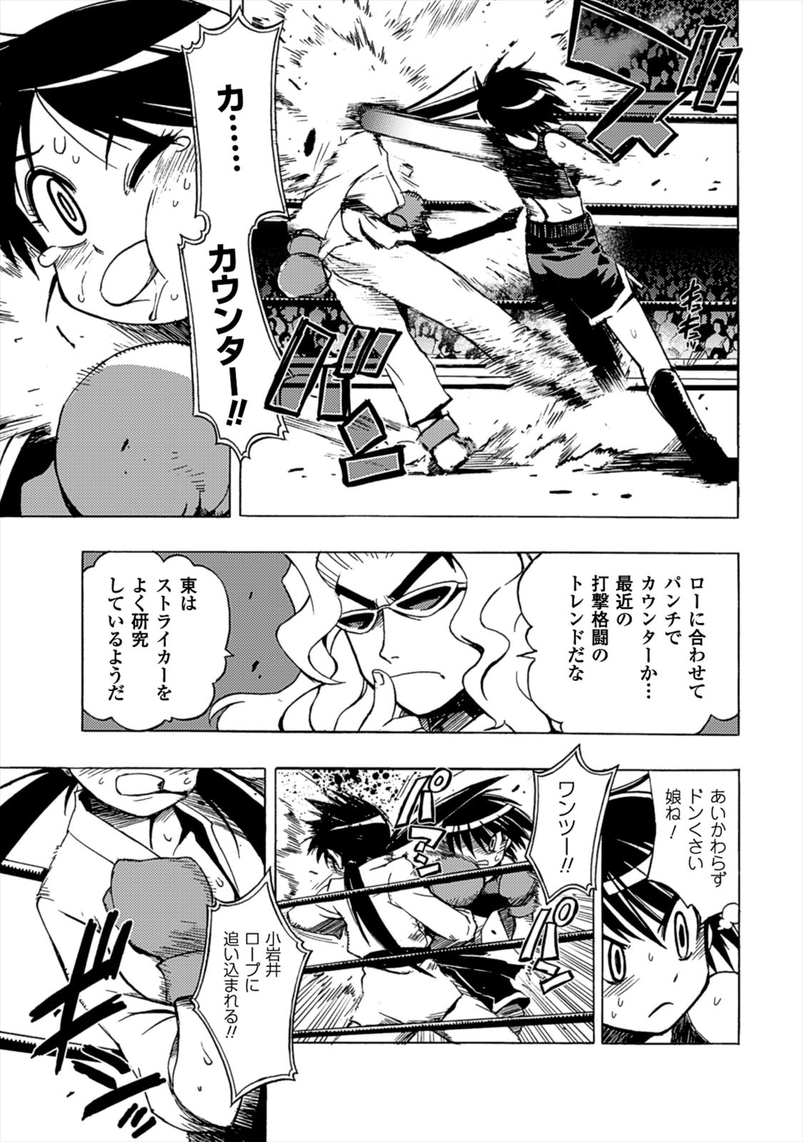 Wrestle Idol Vol 2 Page 161