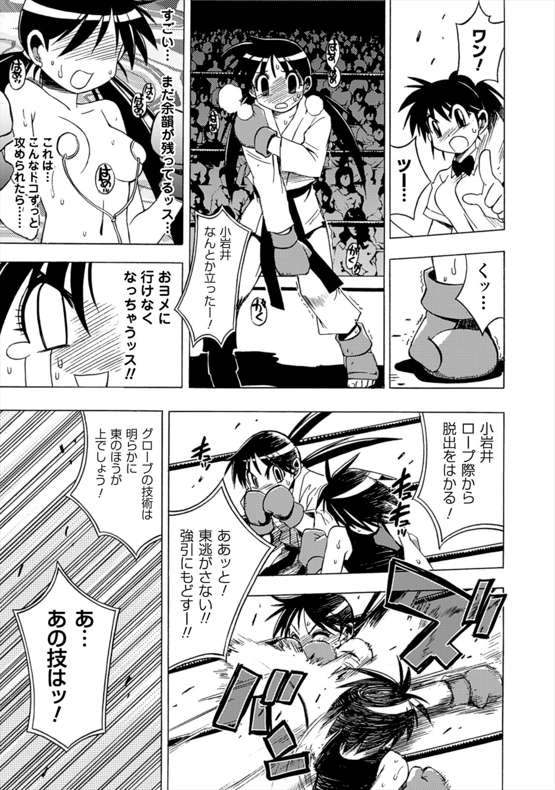 Wrestle Idol Vol 2 Page 163