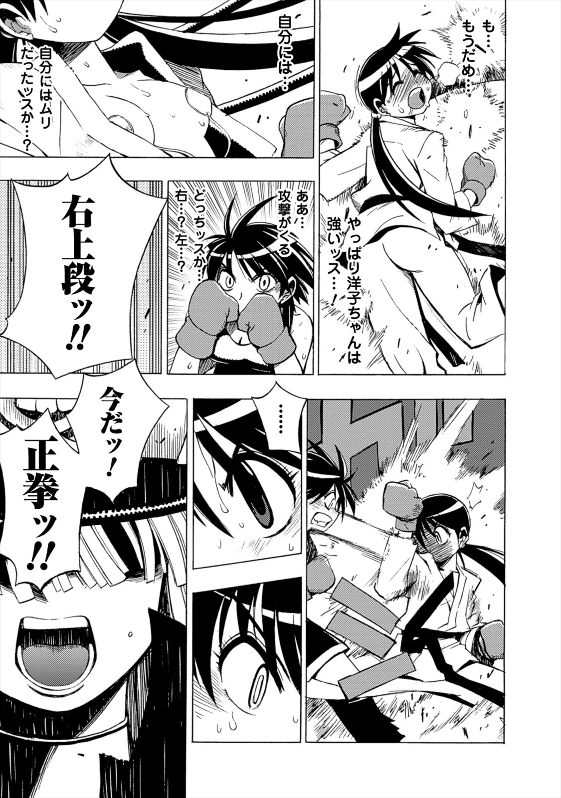 Wrestle Idol Vol 2 Page 165
