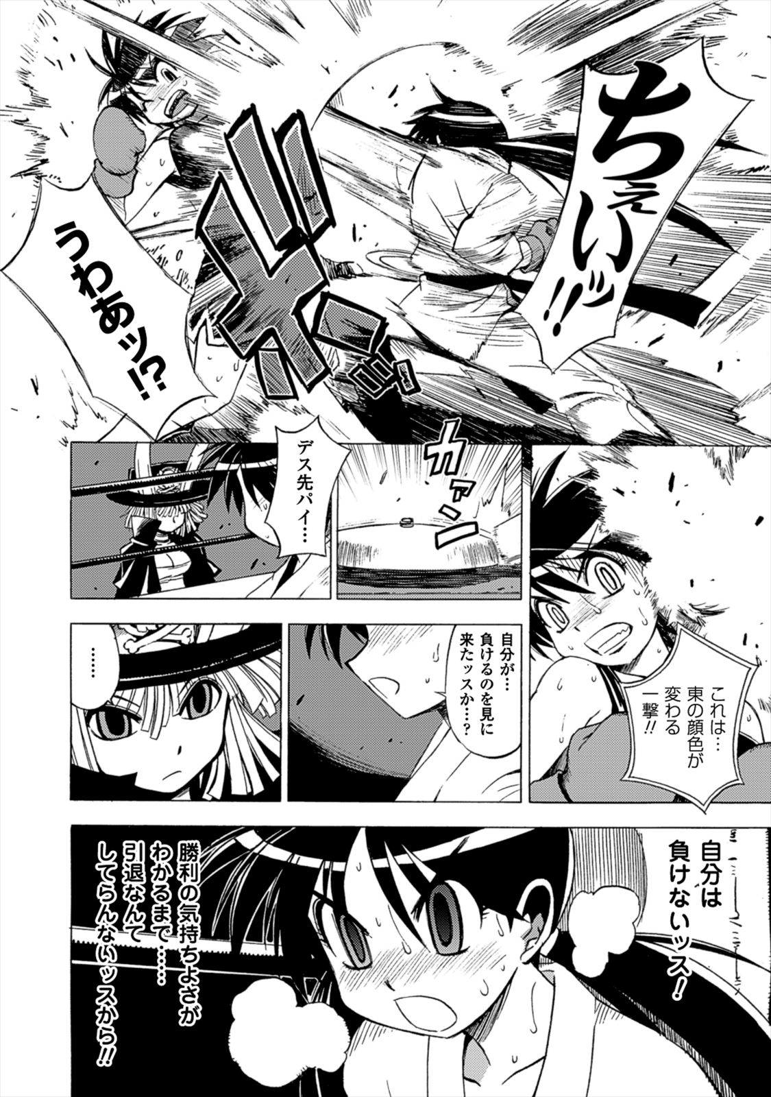 Wrestle Idol Vol 2 Page 166