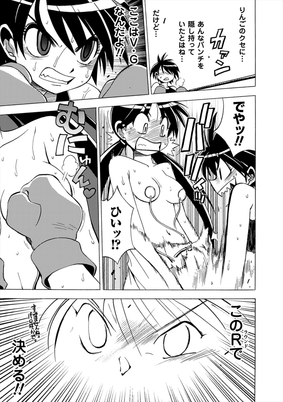 Wrestle Idol Vol 2 Page 167