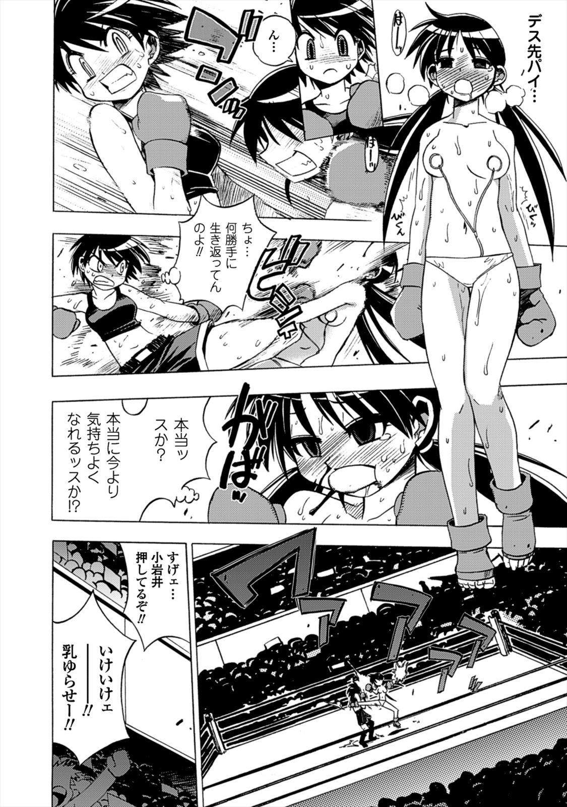 Wrestle Idol Vol 2 Page 172