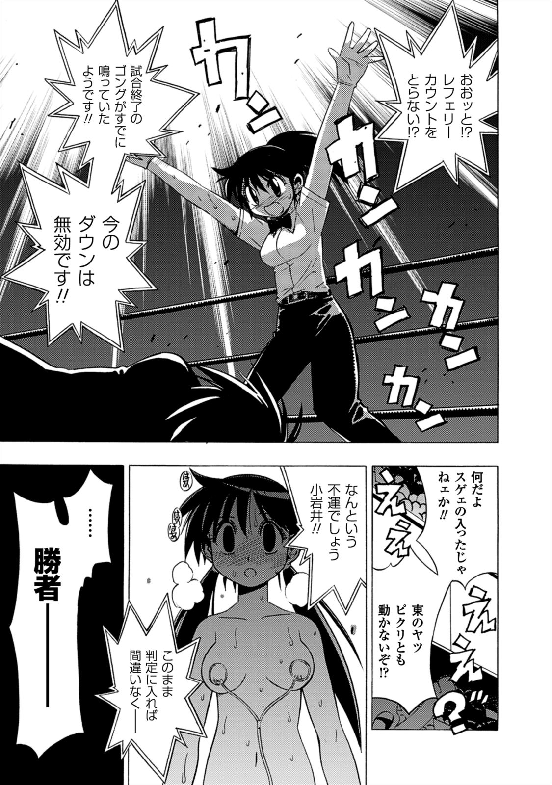 Wrestle Idol Vol 2 Page 177