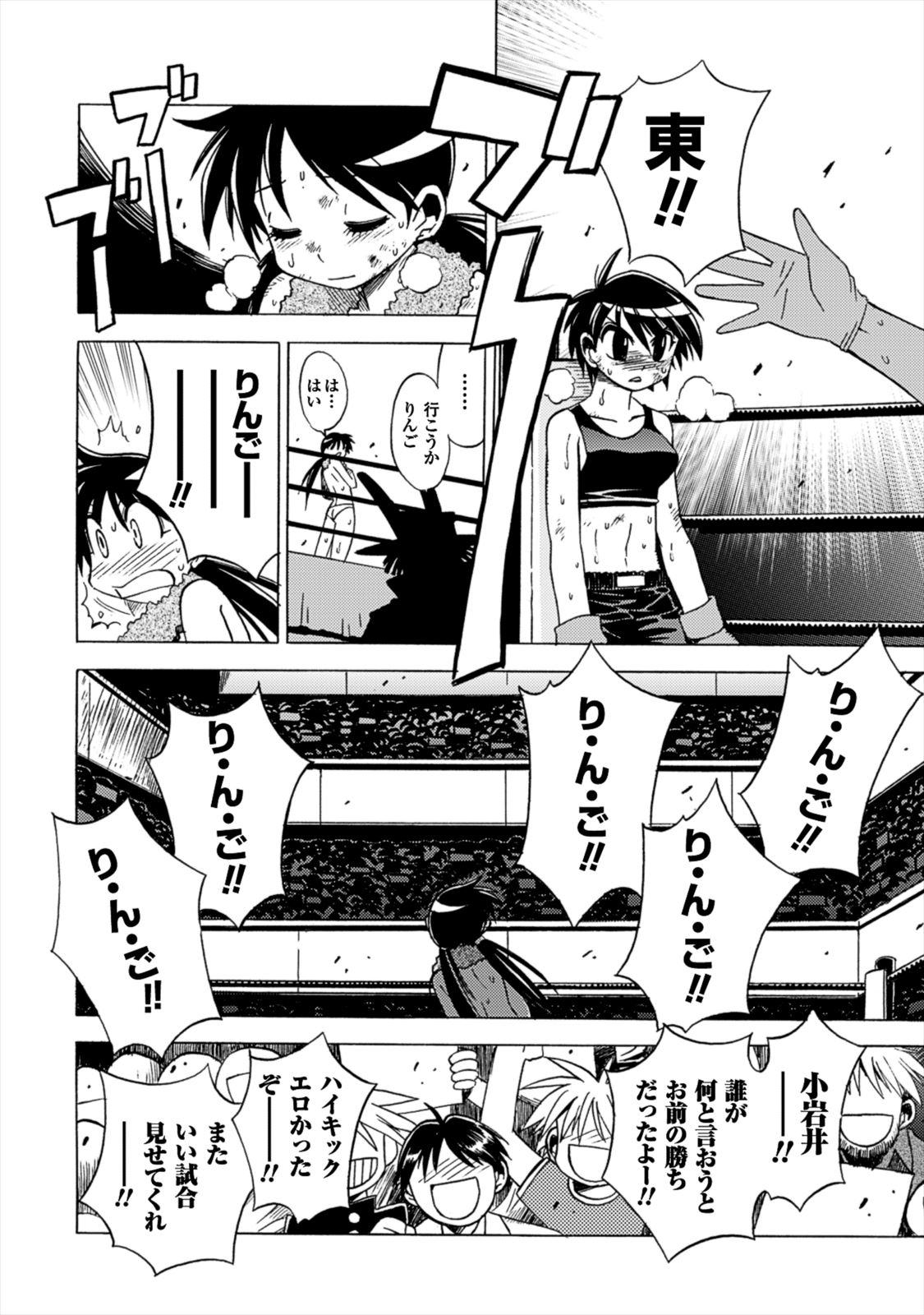 Wrestle Idol Vol 2 Page 178