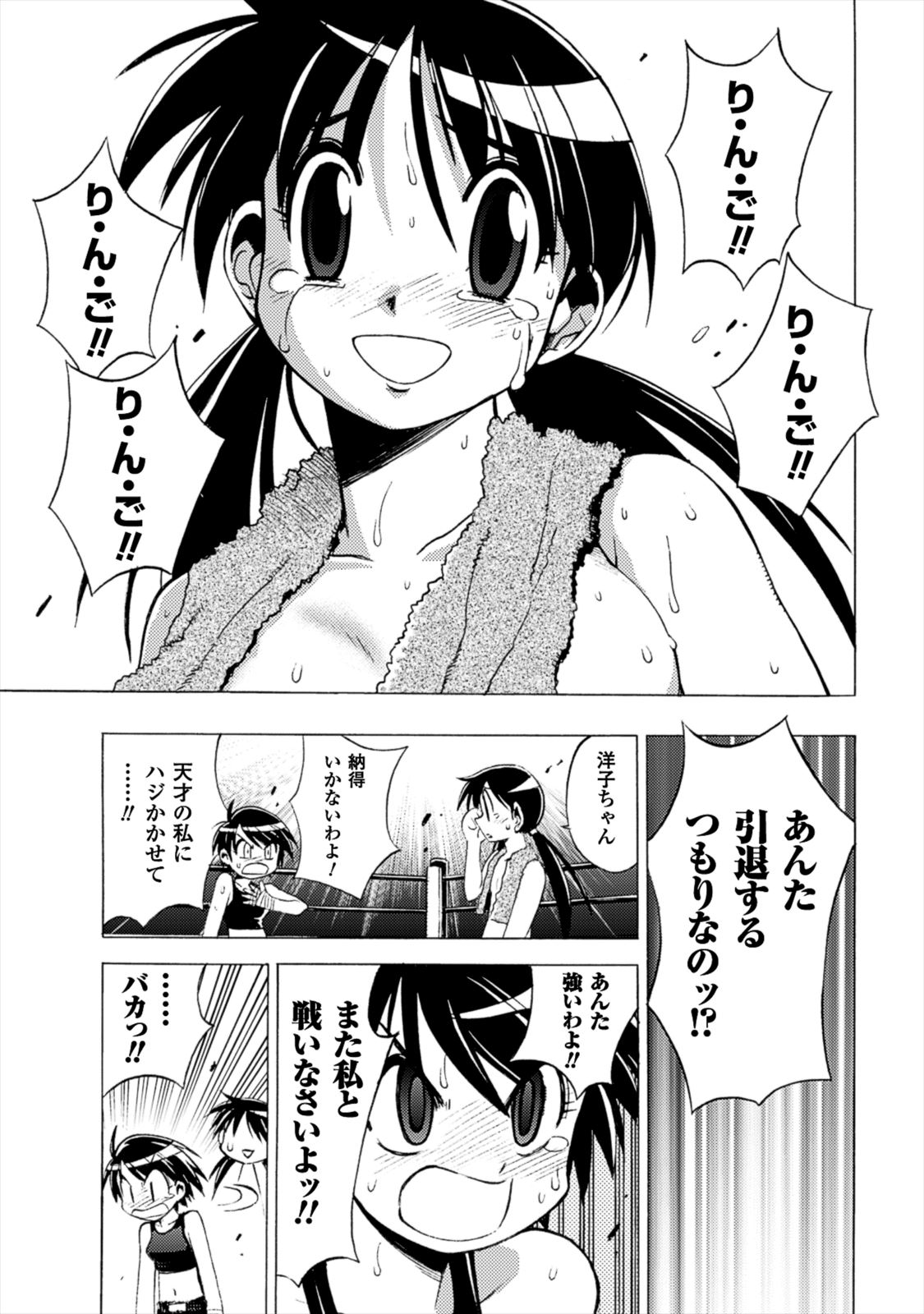 Wrestle Idol Vol 2 Page 179