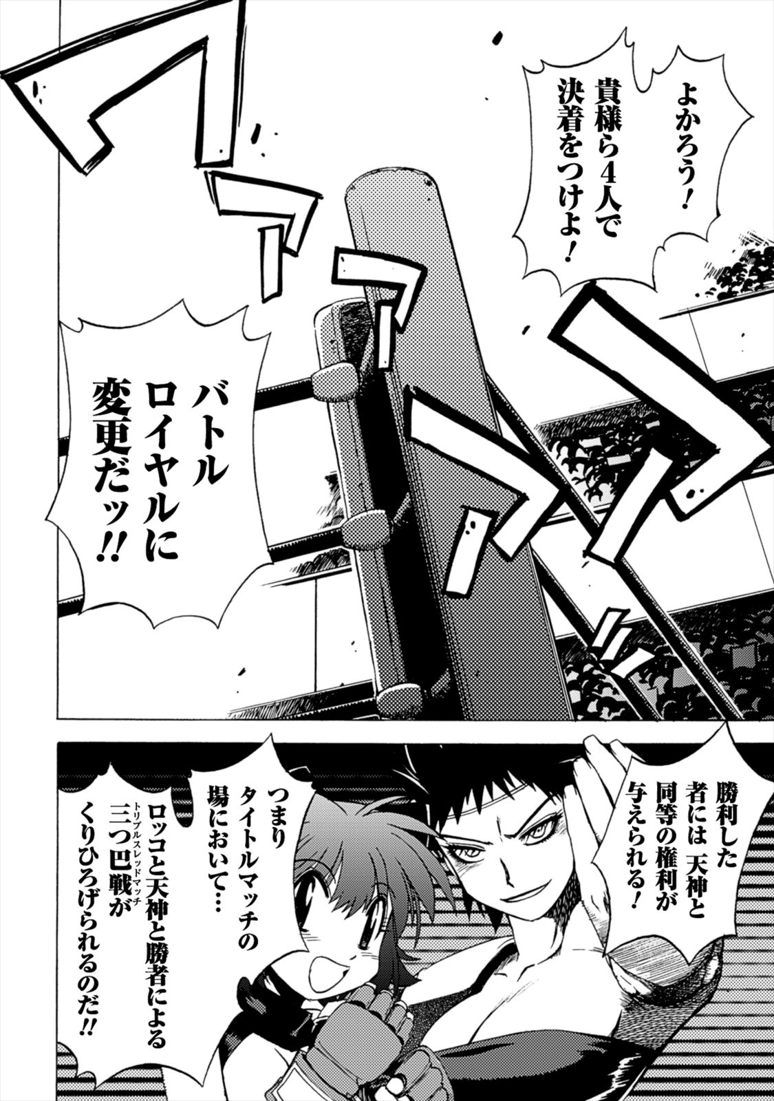 Wrestle Idol Vol 2 Page 18