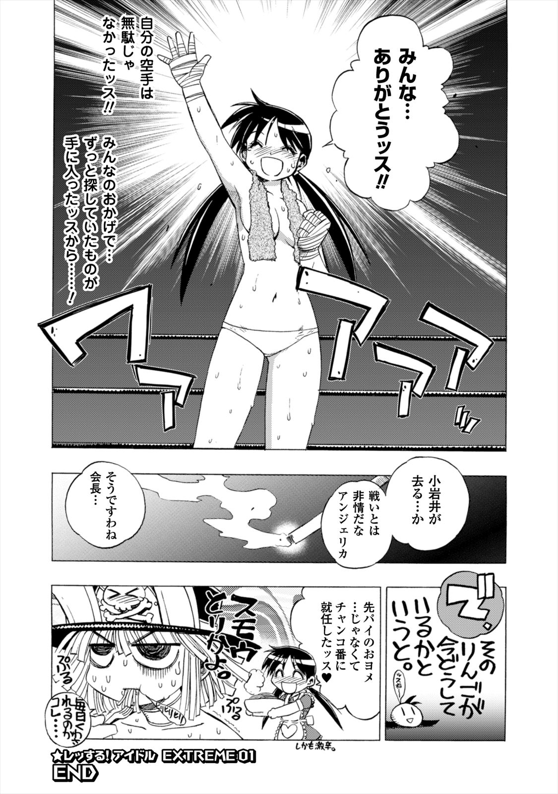Wrestle Idol Vol 2 Page 180