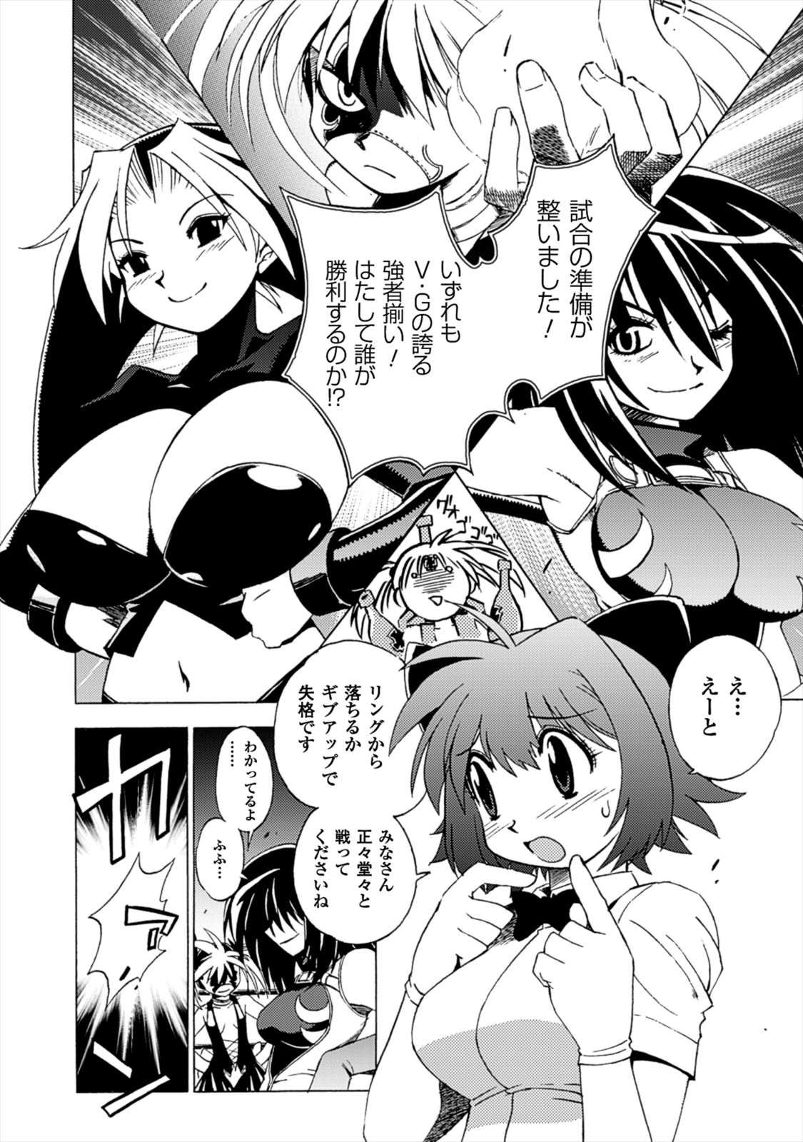 Wrestle Idol Vol 2 Page 20