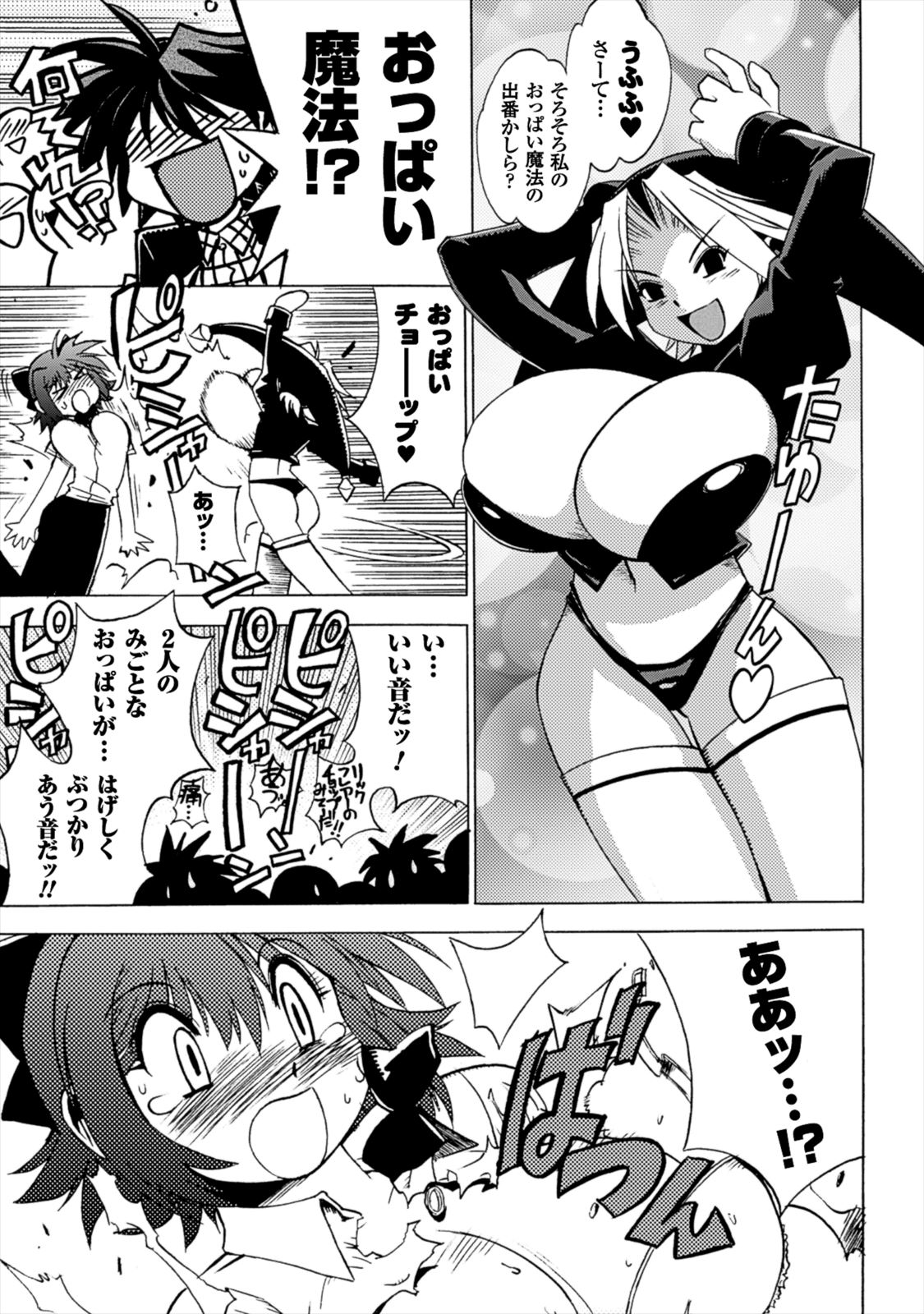 Wrestle Idol Vol 2 Page 23