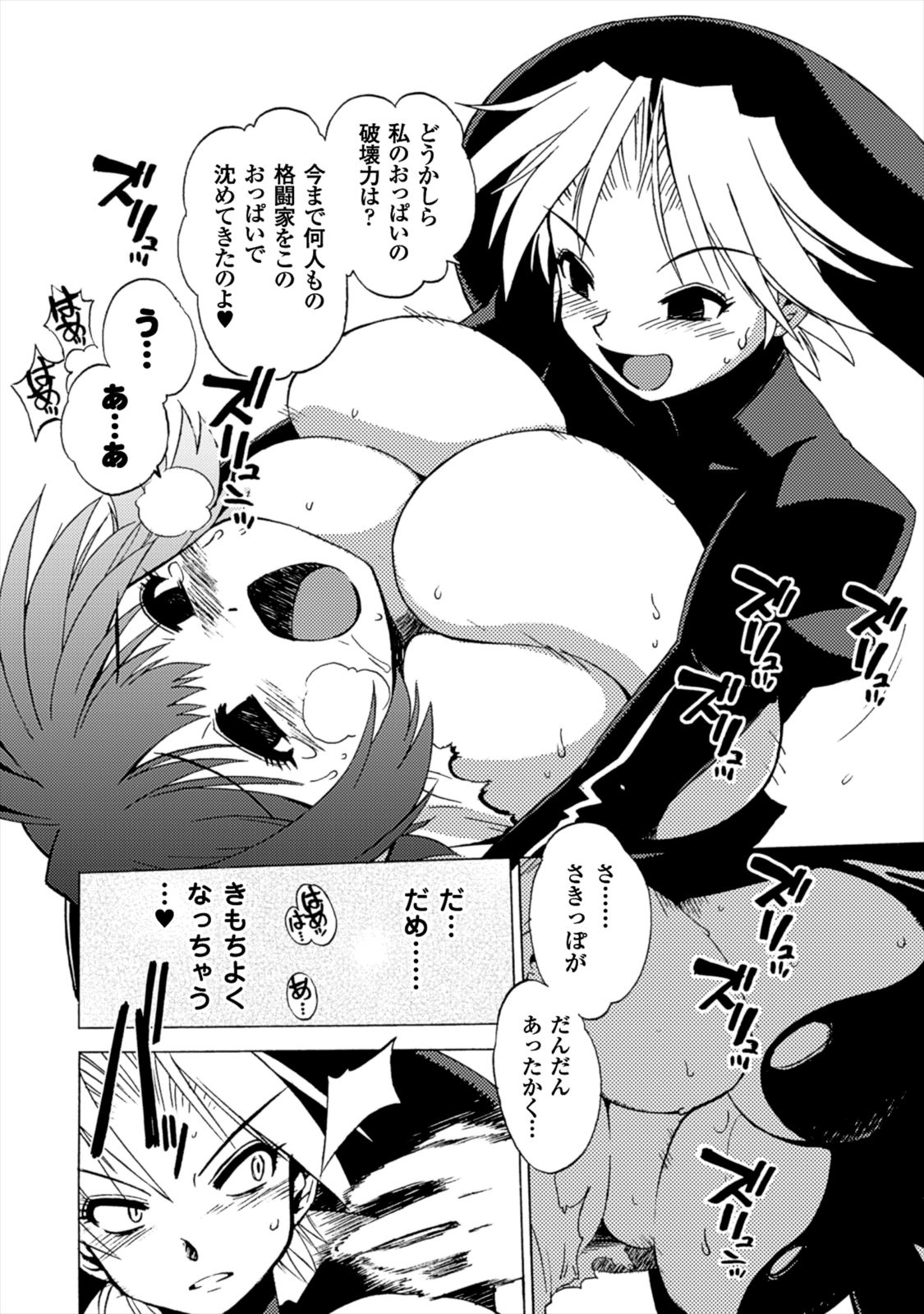 Wrestle Idol Vol 2 Page 24