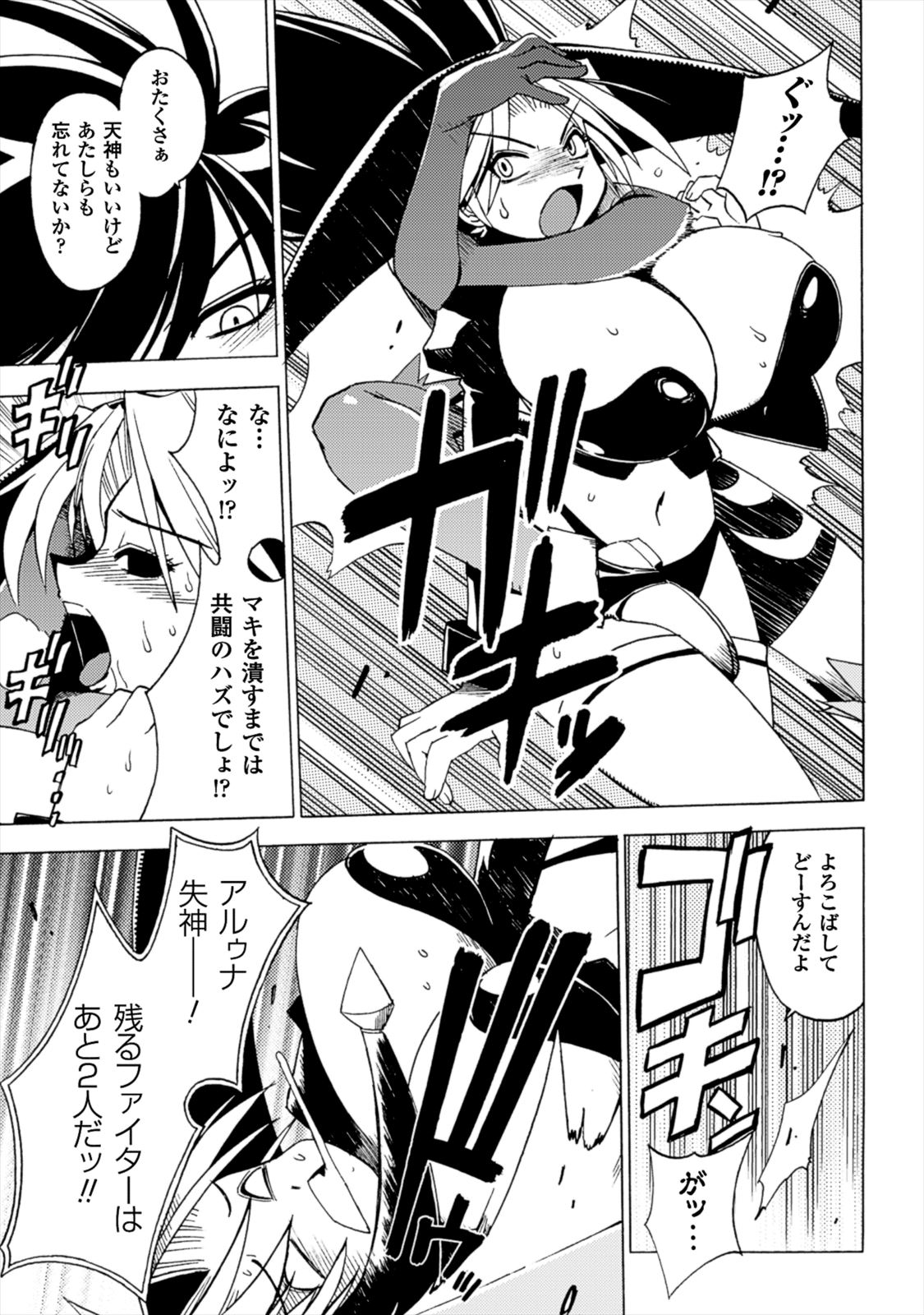 Wrestle Idol Vol 2 Page 25