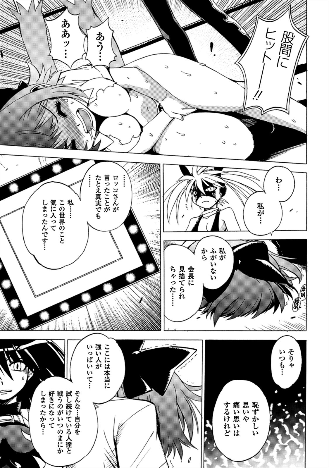 Wrestle Idol Vol 2 Page 29