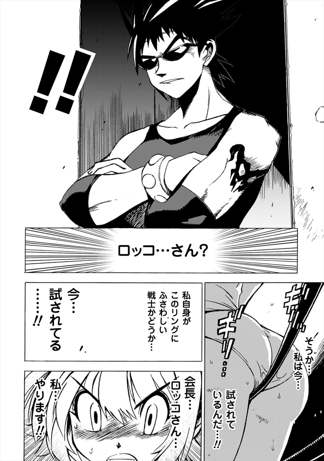Wrestle Idol Vol 2 Page 32