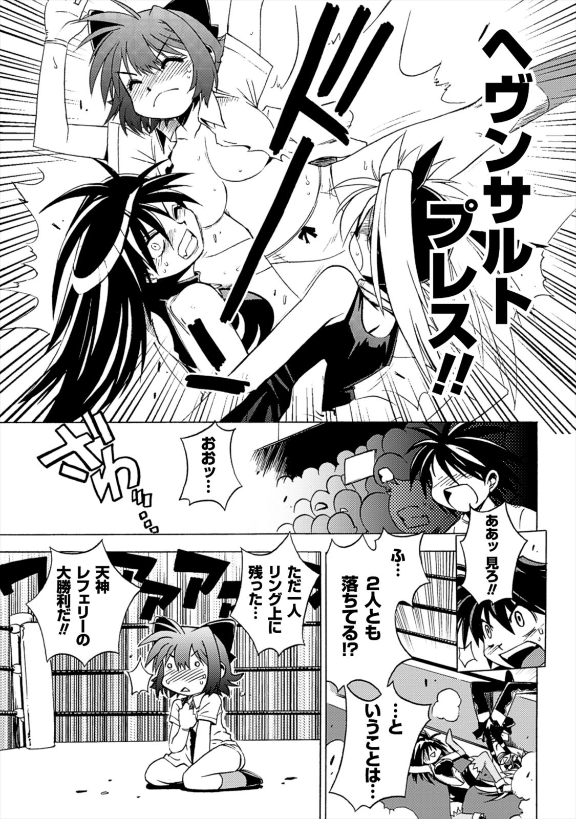 Wrestle Idol Vol 2 Page 35