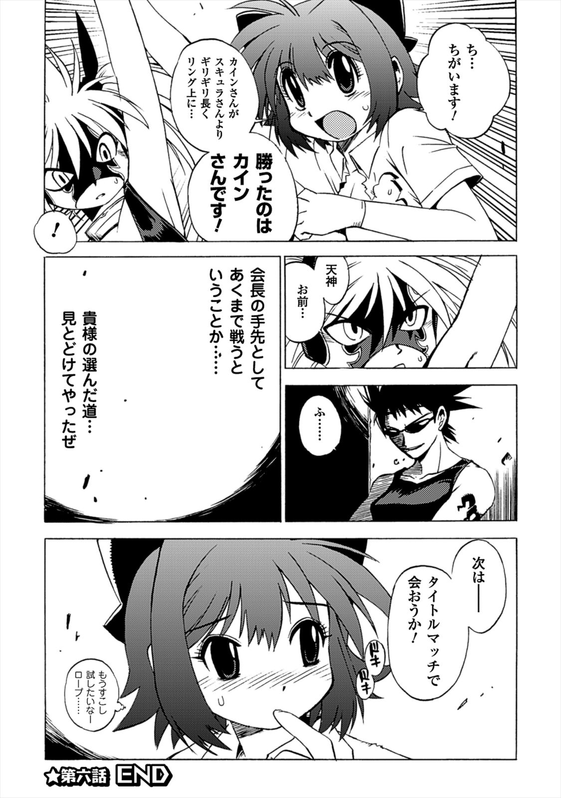 Wrestle Idol Vol 2 Page 36
