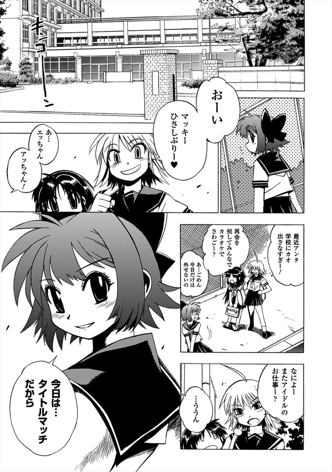 Wrestle Idol Vol 2 Page 37