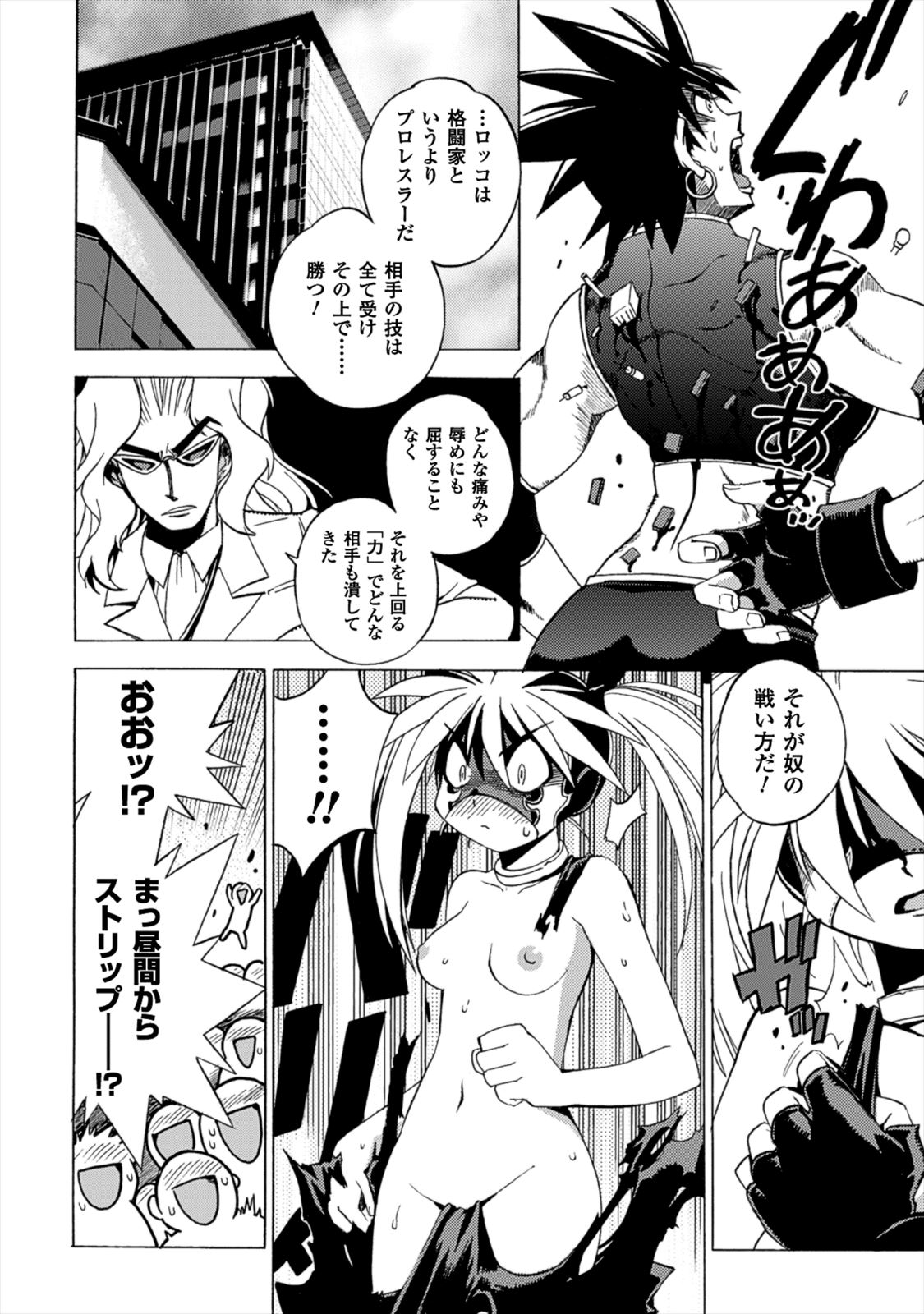 Wrestle Idol Vol 2 Page 44