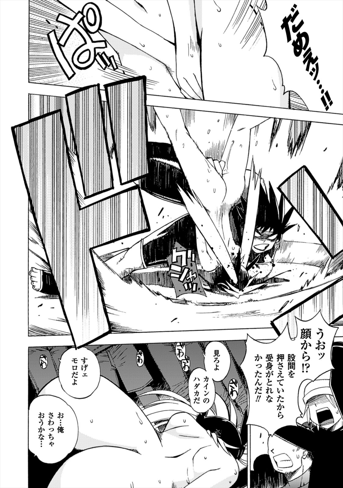 Wrestle Idol Vol 2 Page 46
