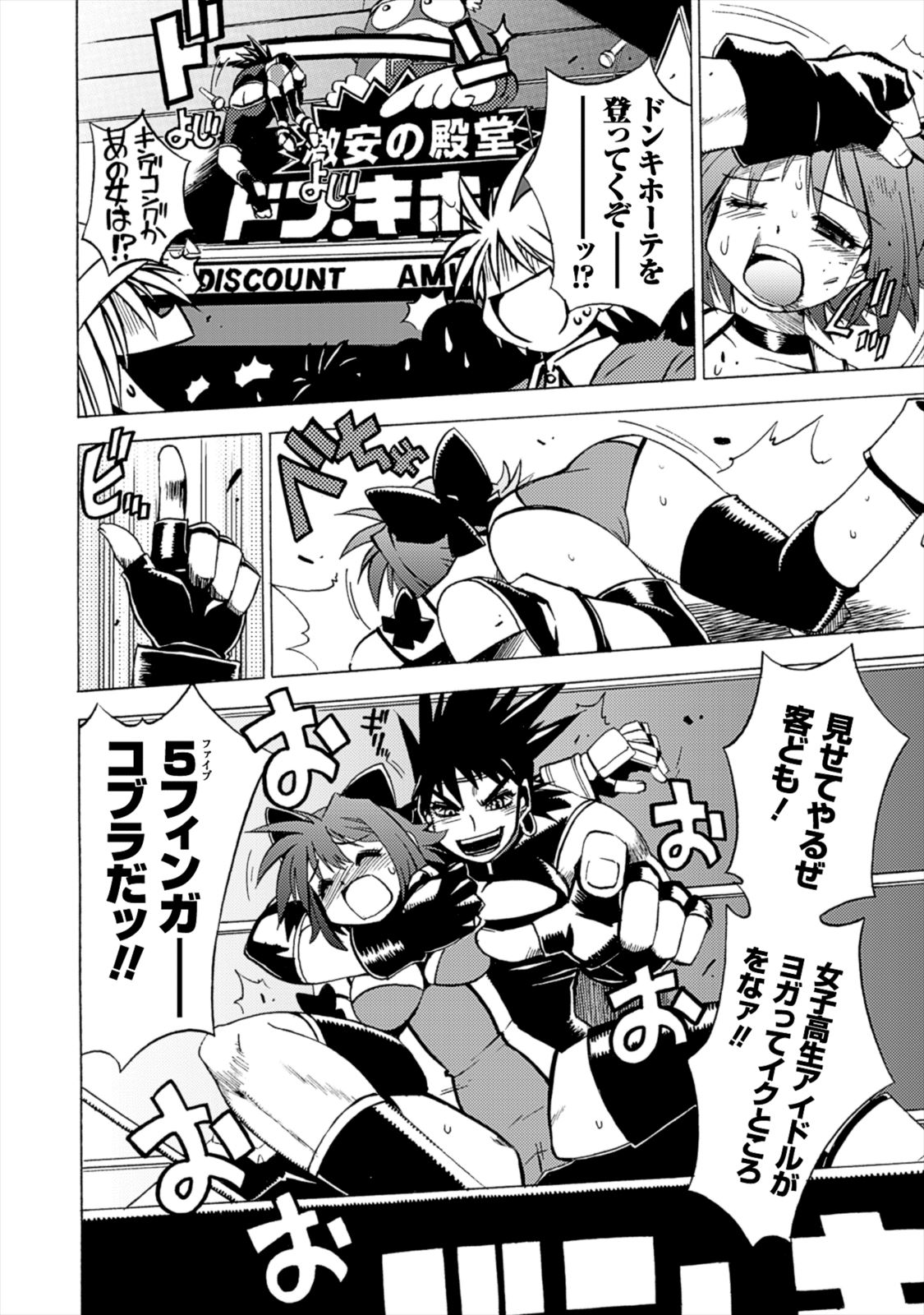 Wrestle Idol Vol 2 Page 48