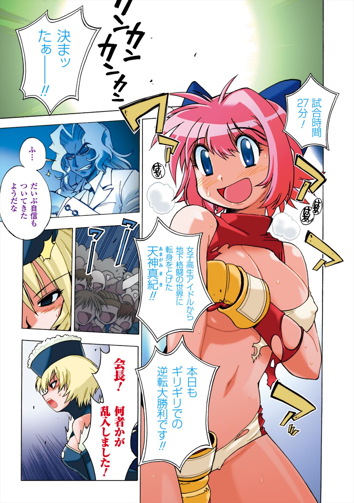 Wrestle Idol Vol 2 Page 5