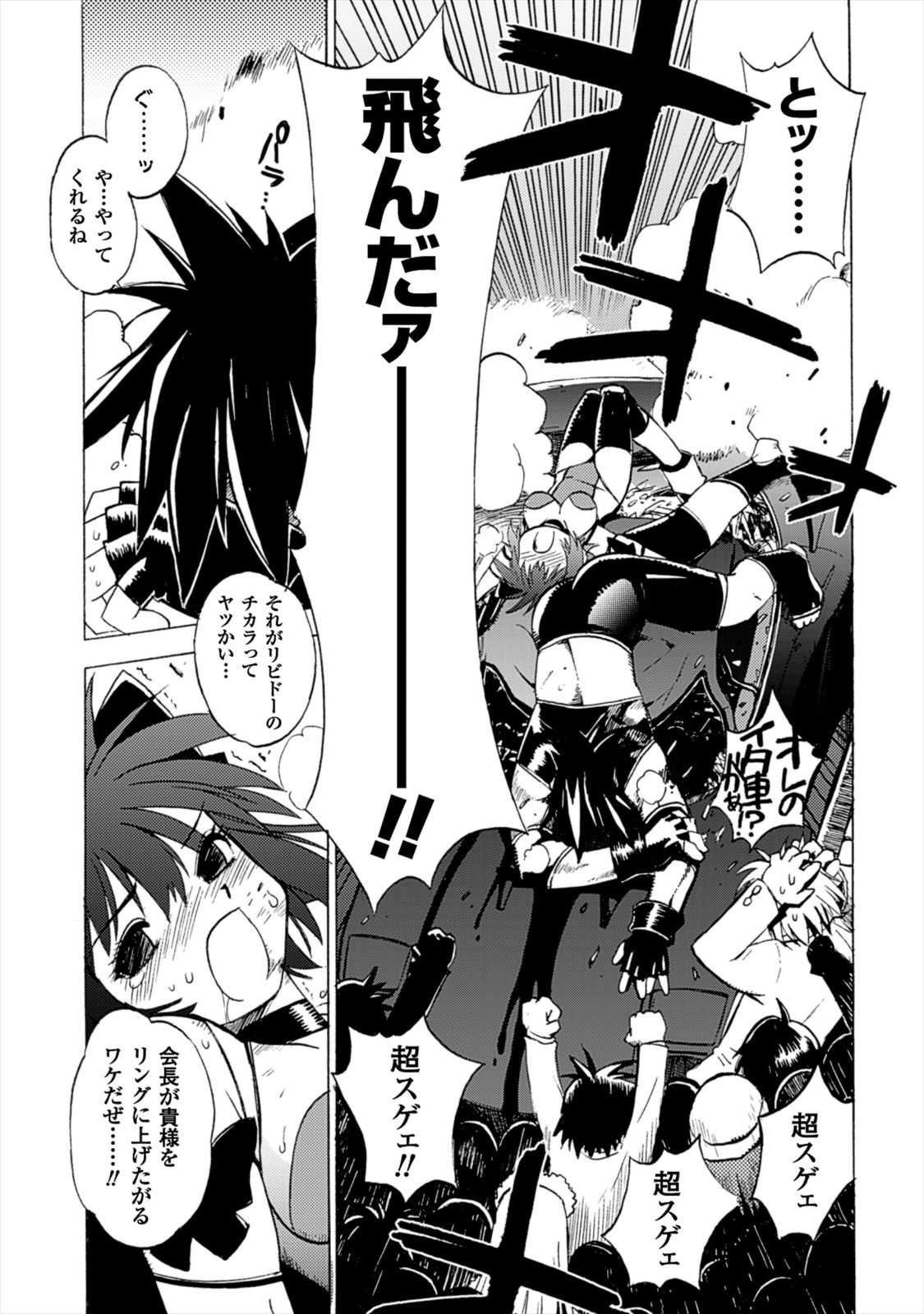 Wrestle Idol Vol 2 Page 51