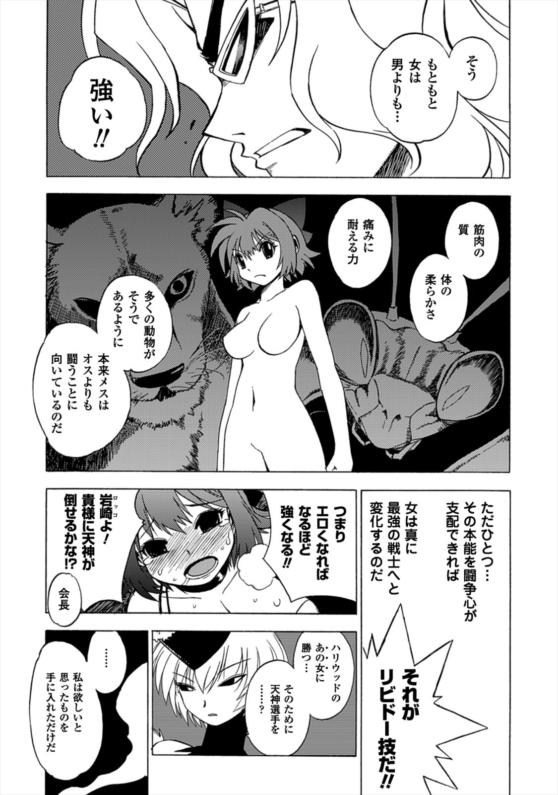 Wrestle Idol Vol 2 Page 52