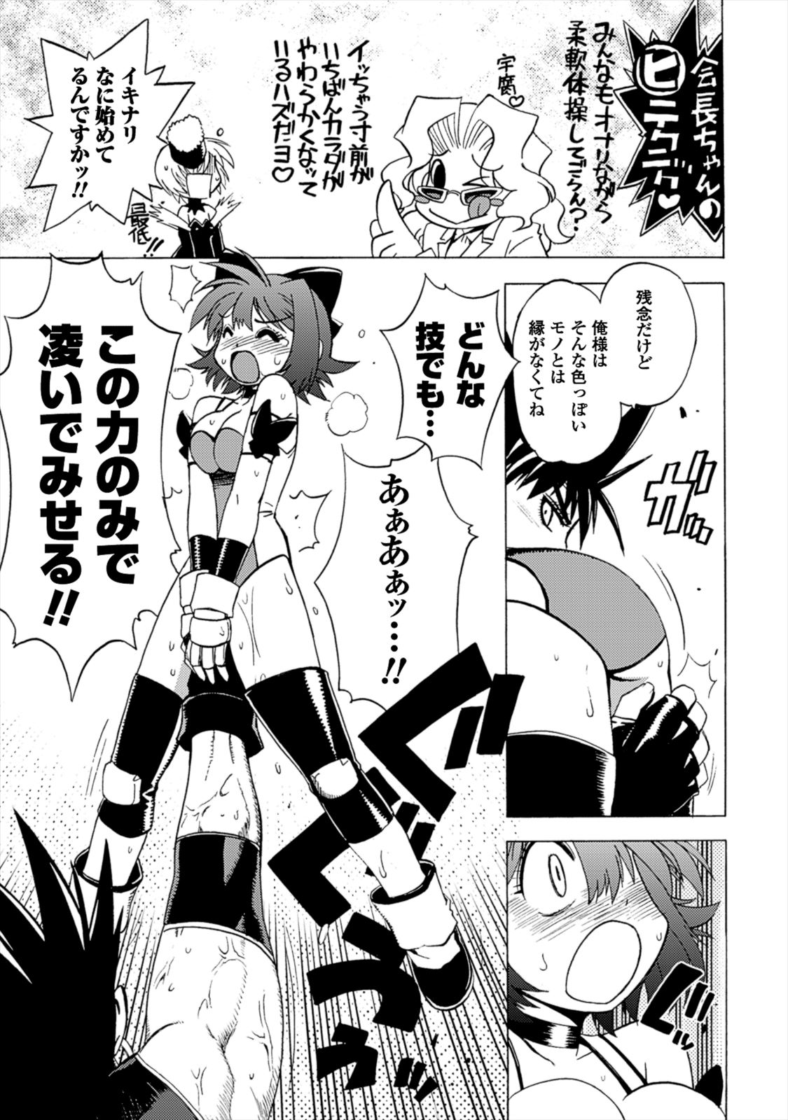 Wrestle Idol Vol 2 Page 53