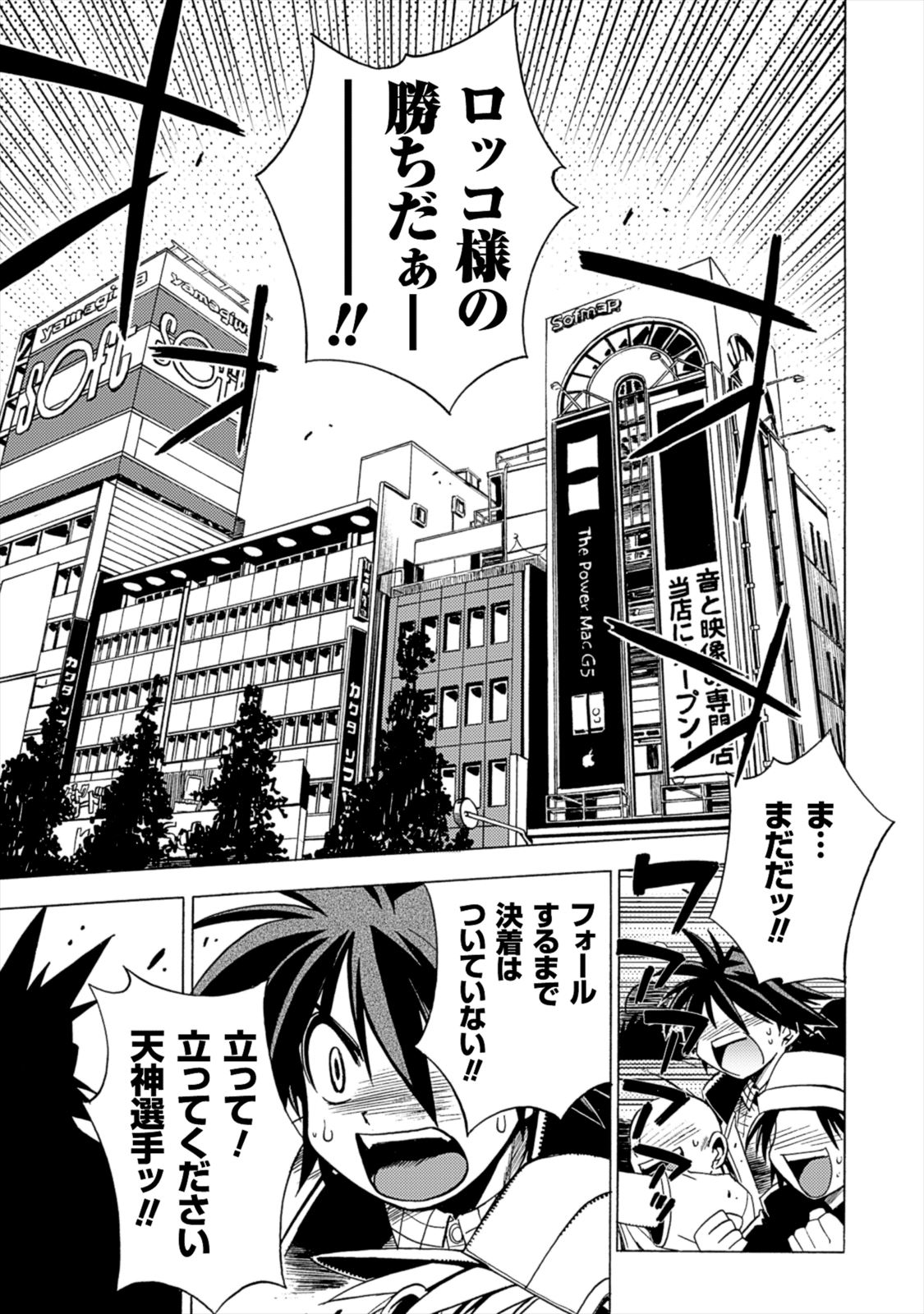 Wrestle Idol Vol 2 Page 67