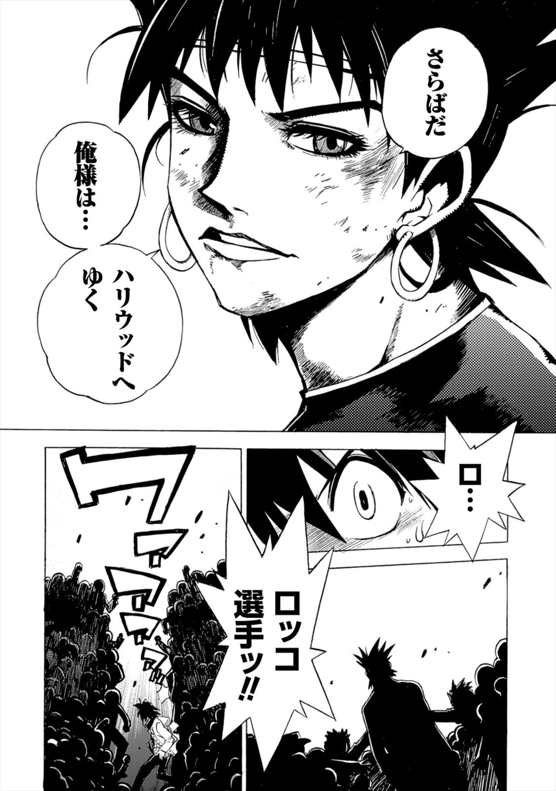 Wrestle Idol Vol 2 Page 69